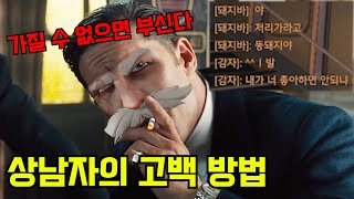 [오버워치2] 상남자 라인하르트의 고백 방법