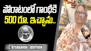 Actress C. Krishnaveni Historic Moments Of 15th August 1947 | Sakshi TV FlashBack