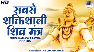The Most Powerful Shiva Mantra Stotram | REMOVES ALL OBSTACLES | Shiva Chants | Om Namah Shivaya