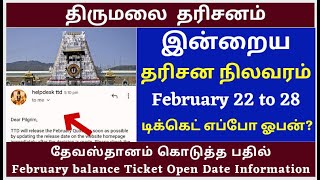 March \u0026 February 300/-  Ticket TTD Help Desk reply| | TTD News Today Tirumala tirupati updates tamil