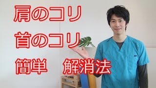 首・肩のコリ自分でできる簡単ストレッチ体操　「久留米市の整体　いろどり整骨院　」