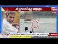 శ్రీశైలంలో డ్యామ్ లో పడి వ్యక్తి గల్లంతు🔴live man washed out in srisailam dam tolivelugu