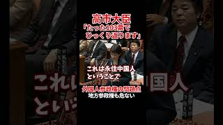 【絶対反対】高市大臣が外国人参政権に反対する理由 #高市早苗 #総裁選 #自民党 #shorts #自民党総裁選 #高市大臣