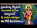 Sri Skanda Ashtakam || TUESDAY TELUGU DEVOTIONAL SONGS 2023 | MURUGAN TELUGU SONGS || Devotionaltime