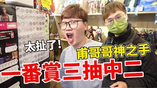 老婆不在瘋狂撒錢 一番賞竟花上萬包套拚中索隆GK公仔【Bobo TV】