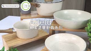 【Alfeld易潔塗層廚具x名廚Jacques廚藝教室 - 黑松露忌廉磨菇湯🥣】