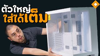 รีวิว Antec C8 : เคสตู้ปลา ตัวใหญ่ ใส่พัดลม Push - Pull สบาย