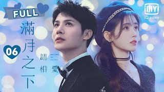 【祝卿好梦幻联动🌼】满月之下请相爱 Love Under The Full Moon EP06｜鞠婧祎决定振兴立夏食光｜❤︎爱奇艺心动剧场❤︎