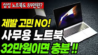 역대급 미친 할인 가성비 사무용 노트북ㅣ2월 1주차 특가 추천 노트북 BEST4