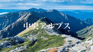 【中央アルプス】空木岳から木曽駒へ1泊2日テント泊