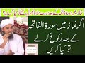 Namaz Main Surah Fatiha Ke Bad Sorat Milana Bhool Jain To Kia Karein?? by #Mufti Tariq Masood#