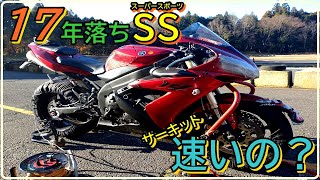 型遅れが過ぎる年式のSSでサーキットを走る！250ccと比べると重いしパワーあり過ぎで乗りにくいんですけど…【白糸スピードランド】YZF-R1　５VY