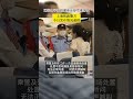 网传女子高铁霸座还辱骂乘务员 shorts 上海 热点 社会百态