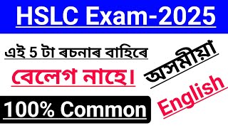 Assamese and English Common Essay for HSLC 2025 // Class X // Class 10th // 100% Common Essay SEBA