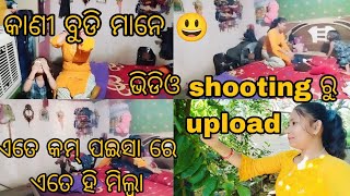 ମାଆ ଝିଇ ଆଖି କାକେର୍ ଲାଗିକରି ସୁନ୍ଦରୀ ହେବାର୍ ଗୋଟେ ବହୁତ୍ ଖରାପ୍ ଚେଷ୍ଟା😄ଚଲ୍ ଗେୟା ତୋ ଚାନ୍ଦ ତକ୍ ନେହି ଚଲା ତୋ