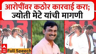 Jyoti Mete Beed Morcha Speech : आरोपींवर कठोर कारवाई करा..ज्योती मेटे यांची मागणी