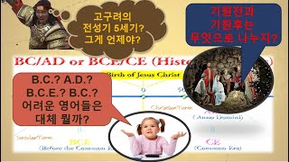 [5학년 2학기 사회] 세기? 기원전? 기원후? B.C.? A.D.? 어려운 역사 용어 한방에 정리!!