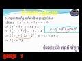 លំហាត់អនុវត្តទៅលើប៉ារ៉ាបូល ភាគទី ៧ the exercise of parabola part 7