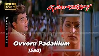 Ovvoru Padalilum (sad) HD | Madhavan Sad Songs | Unnikrishnan| Madhavan Sneha | Tamil Love Sad Songs