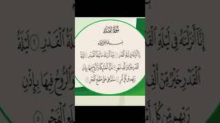 سورة القدر روعة-Surah Al-qader