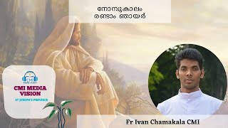 നോമ്പുകാലം രണ്ടാം ഞായർ Fr Ivan Chamakala CMI