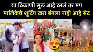 या ठिकाणी होतंय ठरलं तर मग मालिकेचे शूटिंग Marathi News | Star Pravah Tharala Tar Mag Serial news