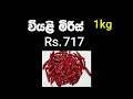 2025.01.15 වියළි ආහාර මිල ඉහළට pettah market price pettah wholesale market colombo sri lanka