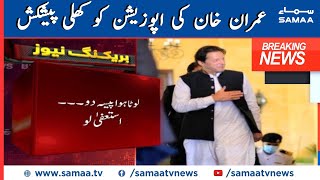 Breaking News: Luta hoa paisa do Asteefa lo | PM Imran Khan | SAMAA TV