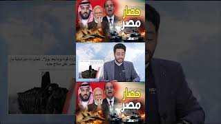 رئيس الاركان الإسرائيلي يصل حدود مصر , و #السيسي يحرك قطع عسكرية بحرية لـ #رفح , #سيناء