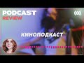 podcast Лунные поляны 2002 рекомендую смотреть онлайн обзор фильма