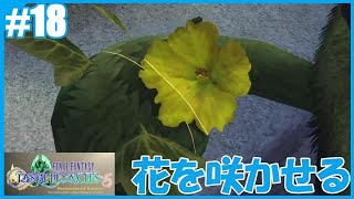 【FFCC リマスター】SnowSkyがのんびりプレイpart18【6年目】