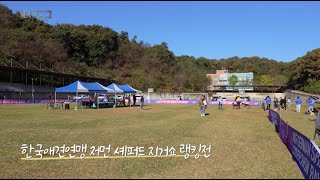 EBS 다큐프라임 더 도그 (2023 KKF 저먼 셰퍼드 지거쇼)