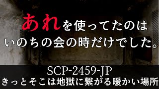 【ゆっくり解説】 秘封が暴くSCP pt.61 【囚回】