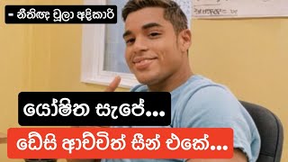 යෝෂිත සැපේ. ඩේසි ආච්චිත් සීන් එකේ #යෝෂිත රාජපක්ෂ #Yoshitha Rajapakse - නීතිඥ චූලා අදිකාරි