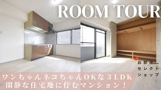 八尾市賃貸 河内山本駅【ワンちゃんネコちゃんOK！リバーサイド＆閑静な住宅地】セルバ山本Ⅱ 38　3LDK 61.88㎡　山本町南町  合同会社コスモ住宅