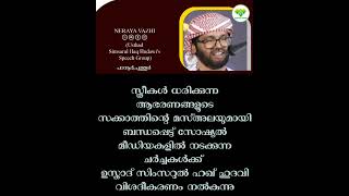 ആഭരണങ്ങളുടെ സക്കാത്തിന്റെ മസ്അലയുമായി ബന്ധപ്പെട്ട്  നടക്കുന്ന ചർച്ചകൾക്ക് ഉസ്താദ് വിശദീകരണം നൽകുന്നു