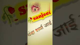 कवनो बागिया के खिलल कली लागेलुतोहरे देखिके चंदा सरमा जहो.. #youtubevideo #viralvideo