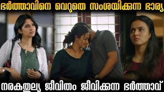 ഭർത്താവ് വീട്ടിലെ കാര്യങ്ങൾ നോക്കുന്നില്ലെന്ന് പറഞ്ഞു പരിഭവപ്പെടുന്ന ഭാര്യ...!!