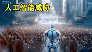 硅基文明才是宇宙主流，人类存在的意义，就是孕育人工智能？【宇宙观察】