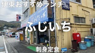 ふじいち 2021/11 刺身定食 1210円。