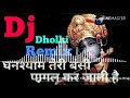 Ghanshyam Teri Bansi Pagal Kar Jati Hai DJ remix song 2019