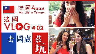 法國VLOG#02～TOULOUSE一天在城市！出去走一走～法國2019系列