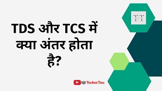 Understanding the Difference between TDS and TCS |  Explained #TDS #TCS