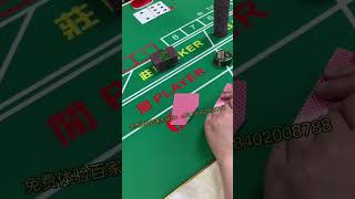 土豪遇百家乐超级天路，都是这样下注的吗？ #麒麟软件 #baccarat #百家乐赢钱 #百家乐 #百家乐软件