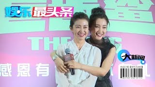 《巨齿鲨》夺合拍片全球冠军 李冰冰与经纪人妹妹相拥落泪【综艺风向标】