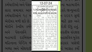 18 મહિનાનું ડીએ એરિયર્સ એકસાથે મળશે