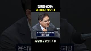 [정치쇼] 한동훈, 정치하려면 이것 명심해야