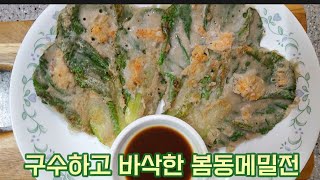 구수하고 바삭한맛의 봄동메밀전