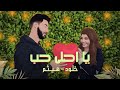 Ya Ahla Hob - Haitham & Kholod | يا أحلى حب - هيثم وخلود