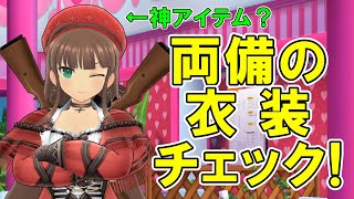 【シノマス】両備ちゃん引けたしたまには衣装見てみようか【シノビマスター】